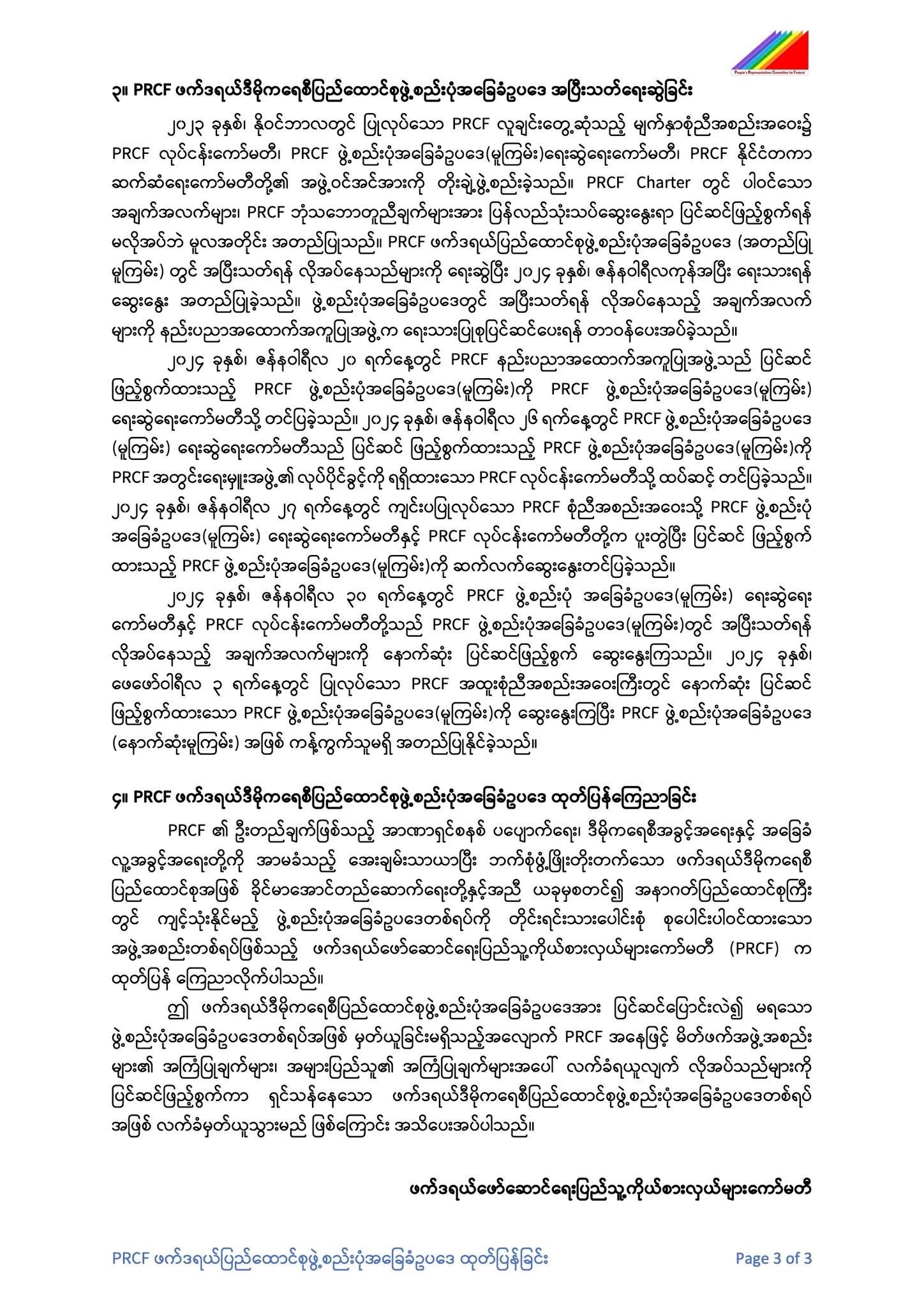 PRCF Federal Constitution institutional document – page 3